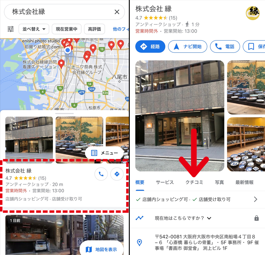 株式会社縁のgoogleMAP