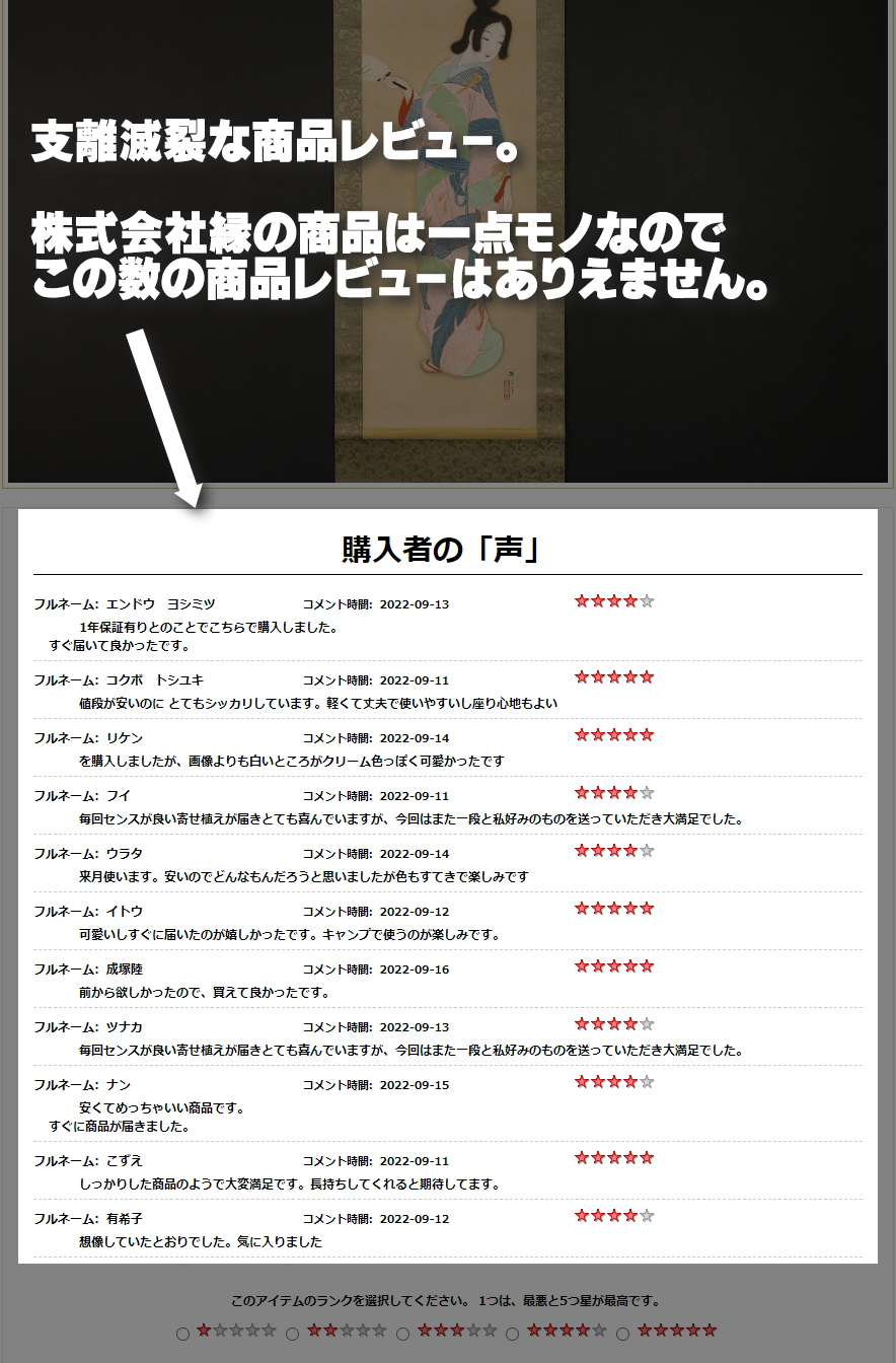 弊社商品を無断で転載している詐欺サイトにご注意ください！