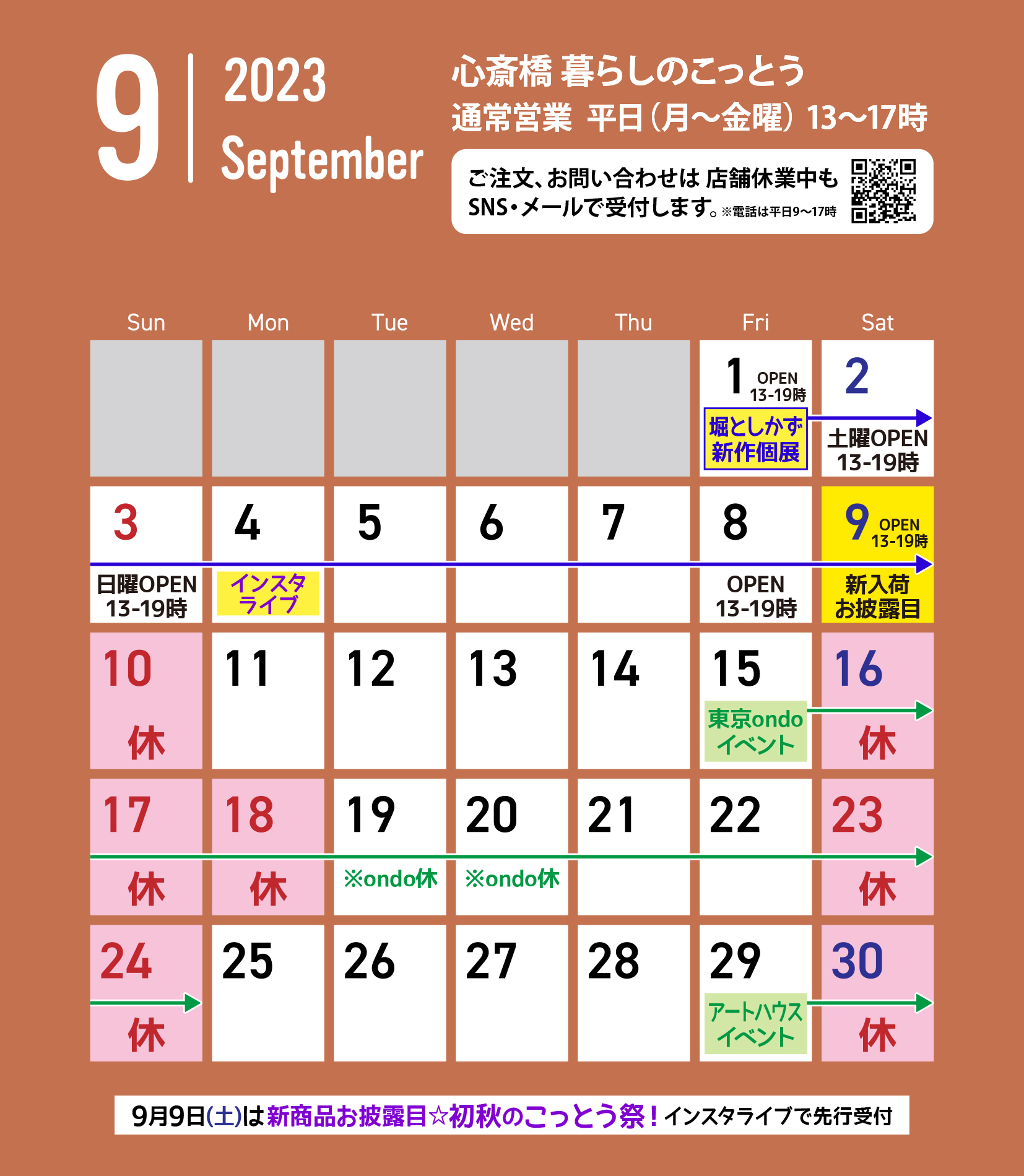 「心斎橋 暮らしのこっとう」2023年9月店舗カレンダー