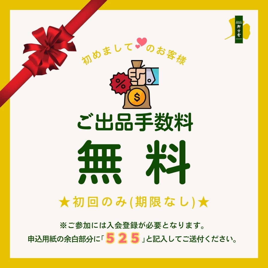 「御堂會」よりキャンペーンのお知らせ