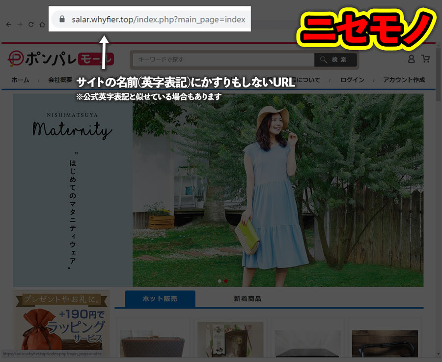 弊社商品を無断で転載している詐欺サイトにご注意ください！