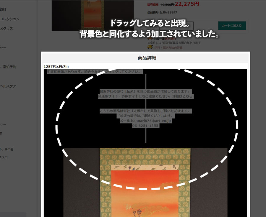 弊社商品を無断で転載している詐欺サイトにご注意ください！