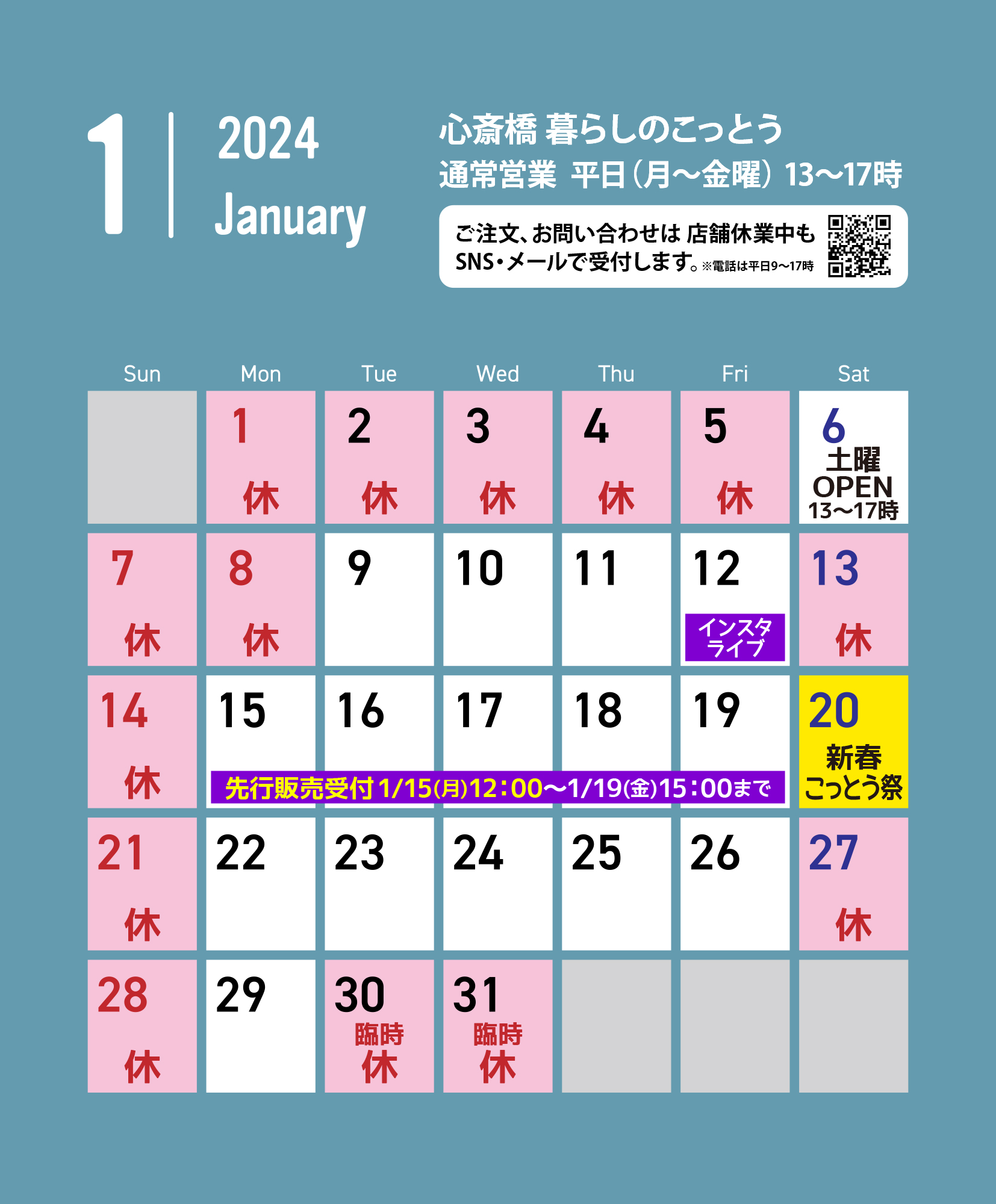 「心斎橋 暮らしのこっとう」2024年1月店舗カレンダー