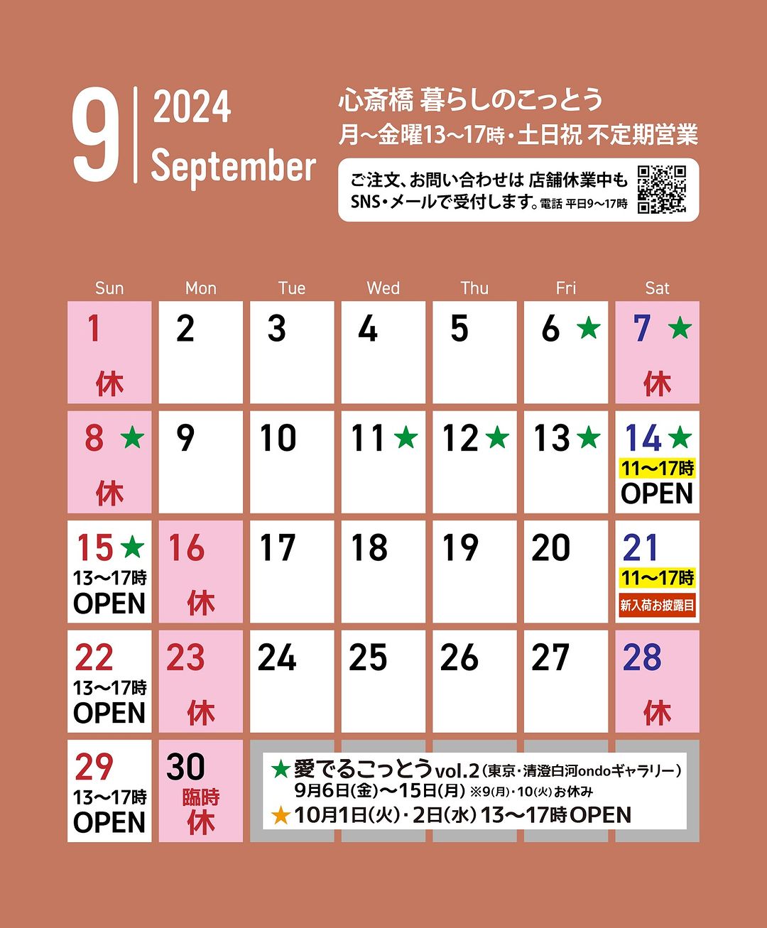 2024年9月心斎橋 暮らしのこっとう店舗営業カレンダー