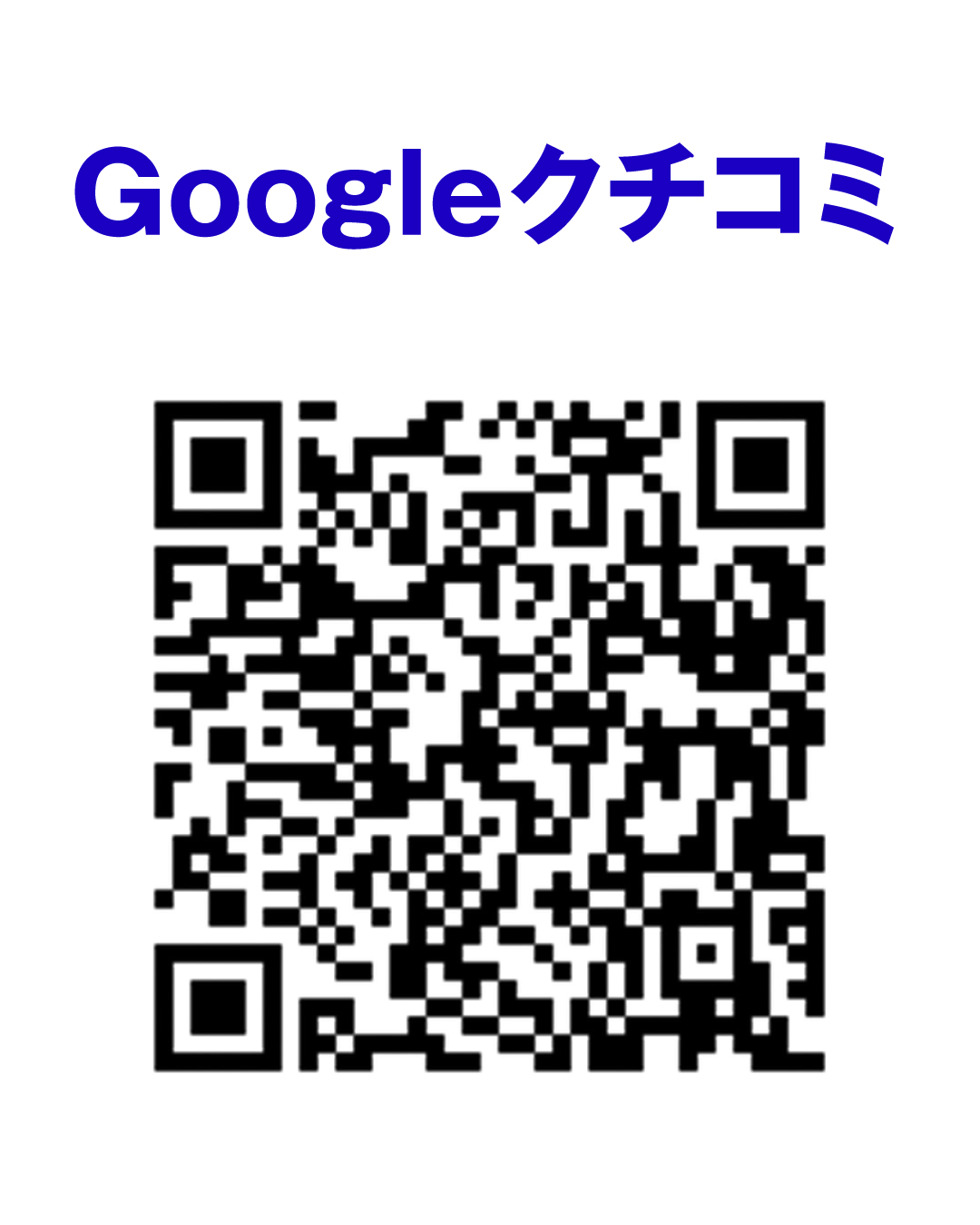 株式会社縁 googleクチコミ