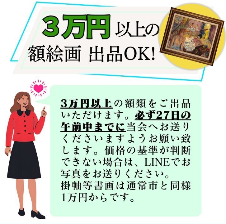 2025年7月30日開催 第22回 書画市「御堂會」のご案内