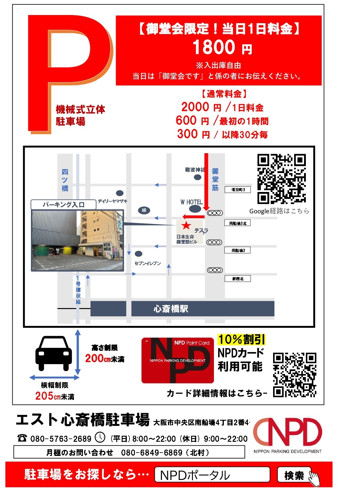 エスト心斎橋駐車場