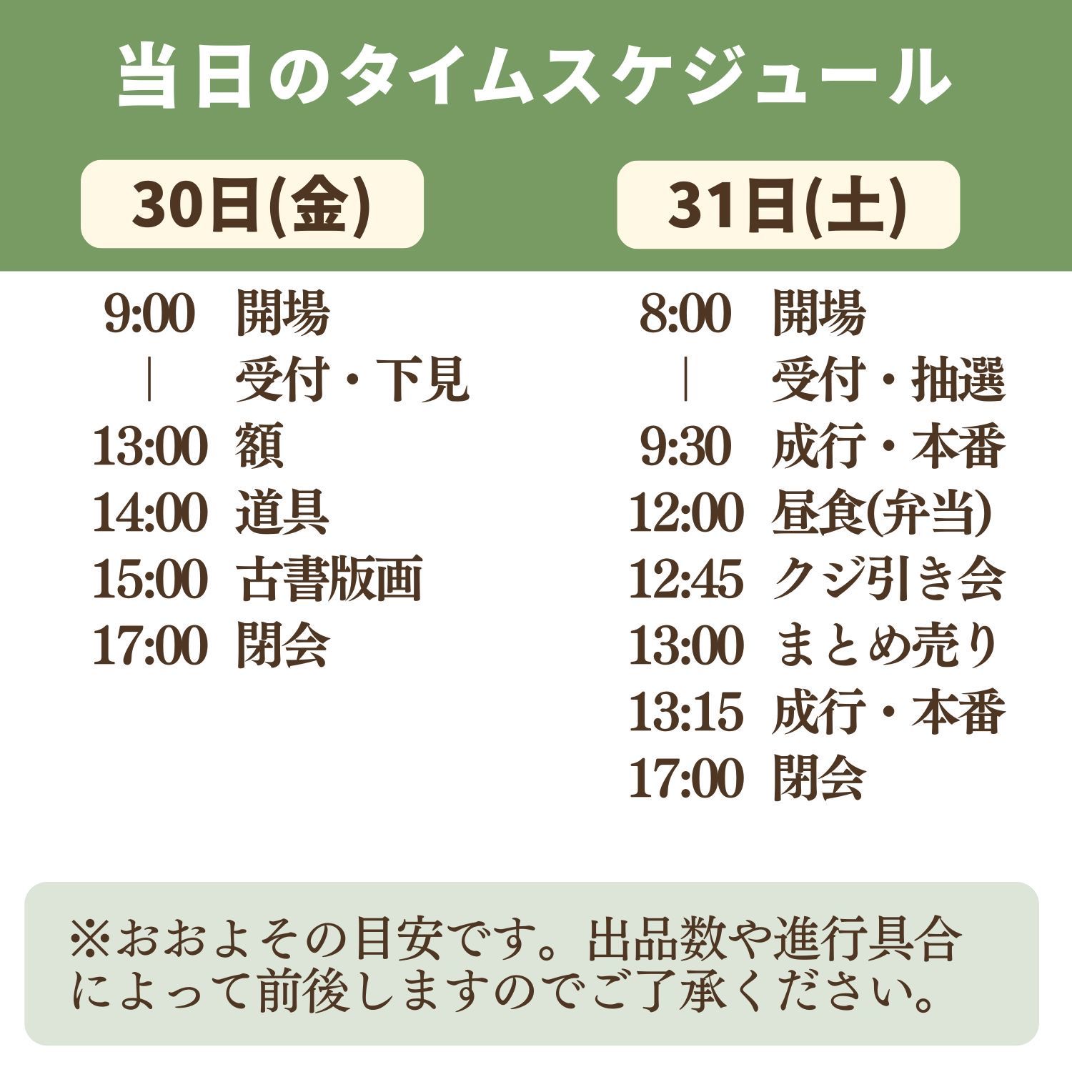 2026年1月30・31日開催 第25回 書画市「御堂會」のご案内