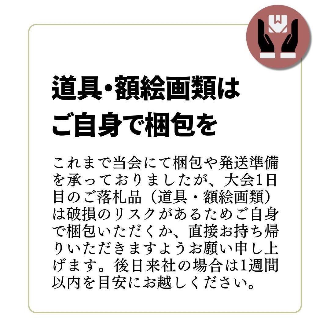 2026年1月30・31日開催 第25回 書画市「御堂會」のご案内