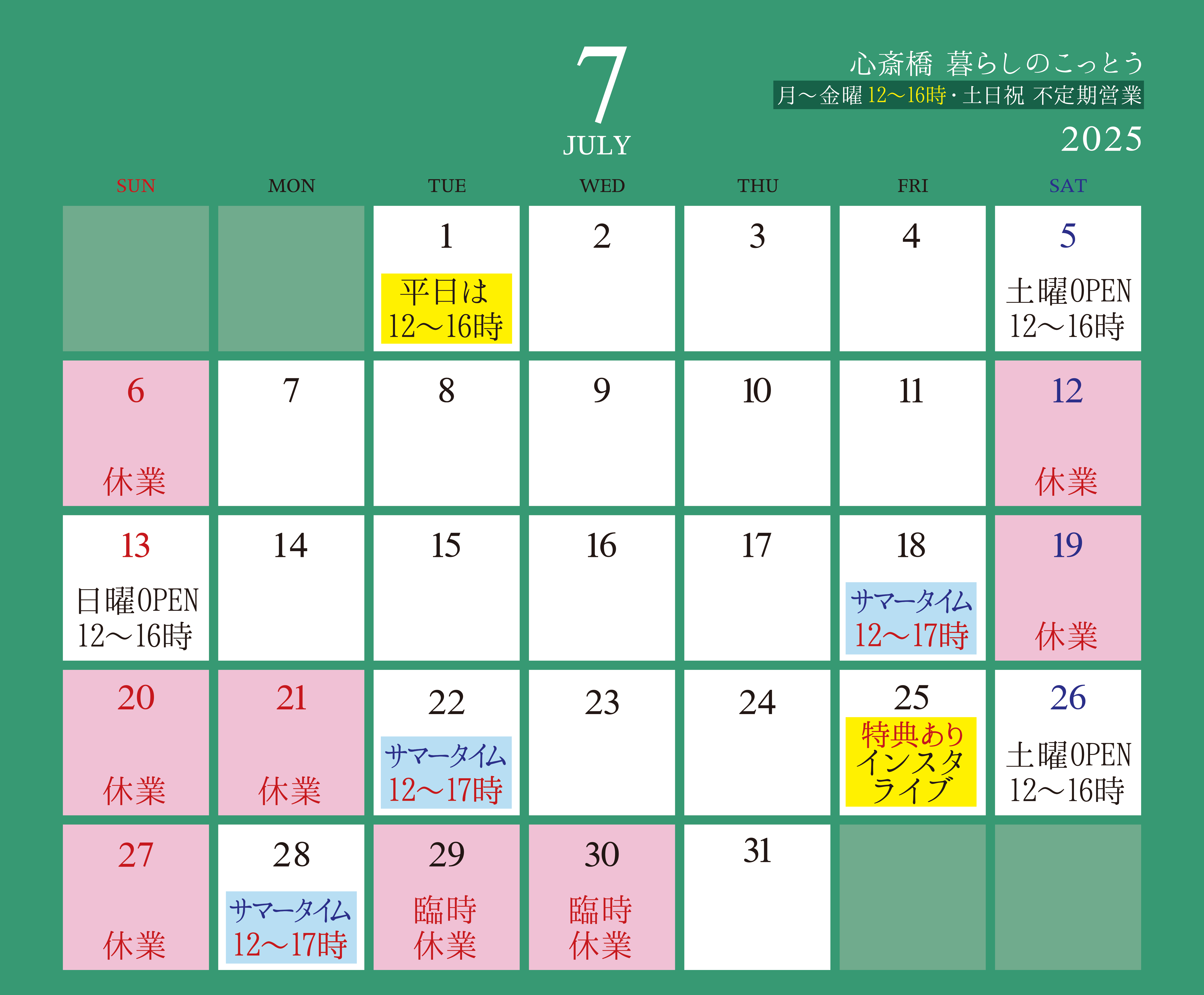 「心斎橋 暮らしのこっとう」2025年7月店舗カレンダー