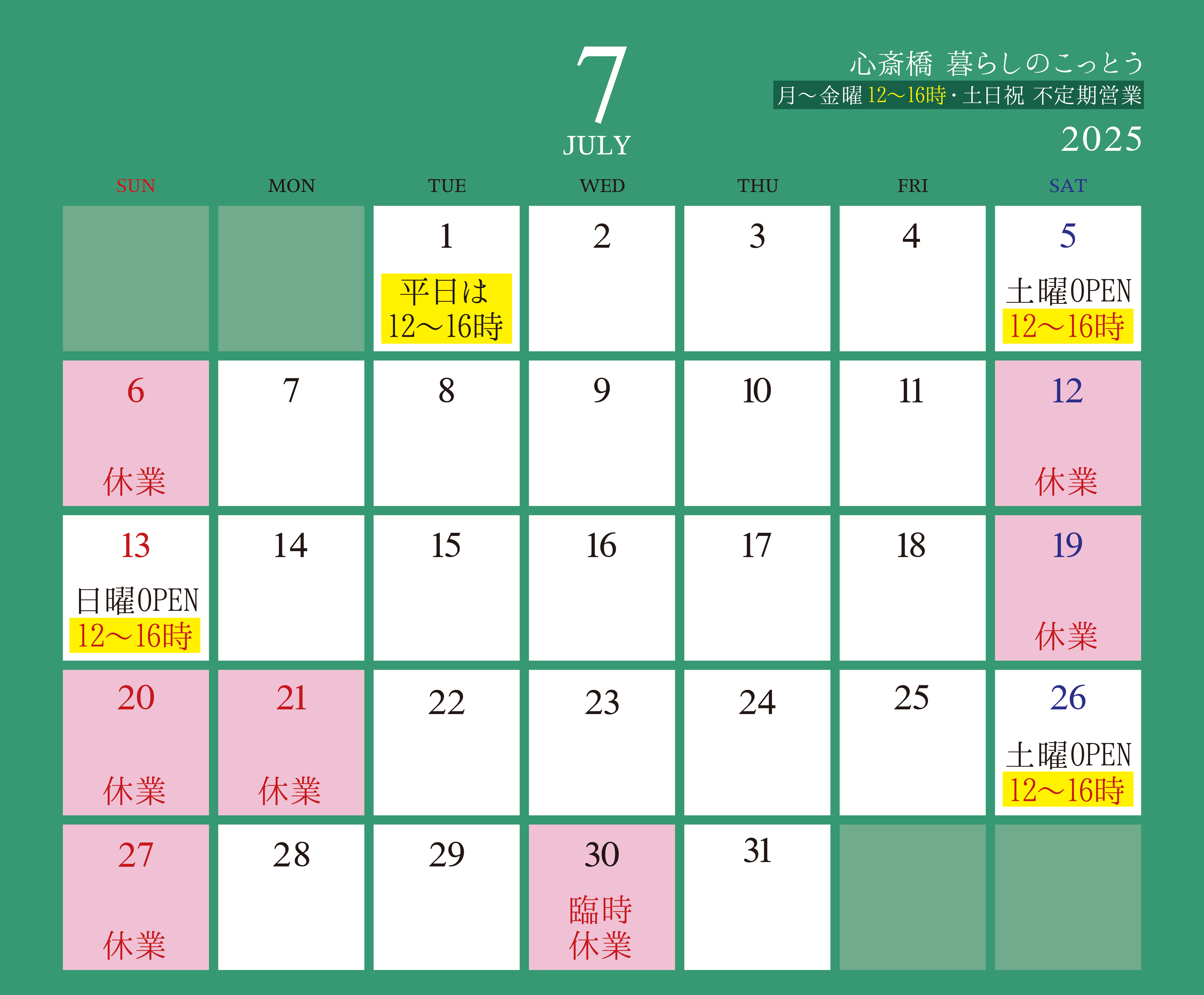 「心斎橋 暮らしのこっとう」2025年7月店舗カレンダー