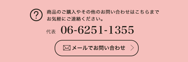 お問い合わせ連絡先