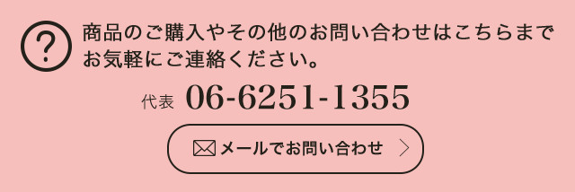 お問い合わせ連絡先