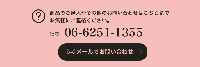 お問い合わせ連絡先