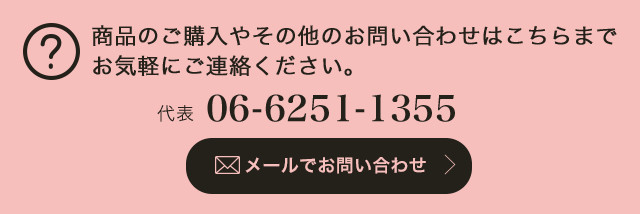 お問い合わせ連絡先