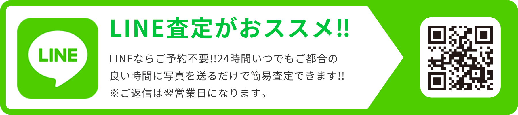 LINE査定がおススメ‼