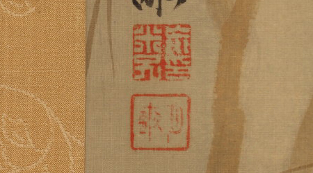 落款一問一答 【荒木月畝】 | 掛け軸や骨董品の販売・買取なら株式会社