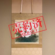 【売約済】＜中川幸彦＞ 牡丹図