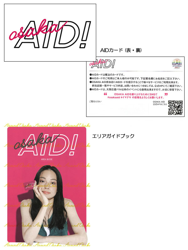 osaka-aid01