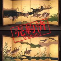 【売約済】一双 金地水辺鴨図屏風 17～18世紀