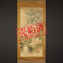 【売約済】＜山本光一＞白衣観音像