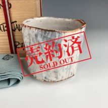 【売約済】真作保証 利茶土ミルグリム作 志野筒茶碗 鵬雲斎書付