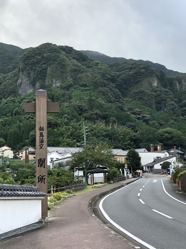 大川内山関所