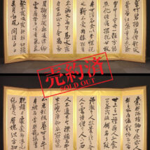 【売約済】＜前原一誠＞一双 書屏風