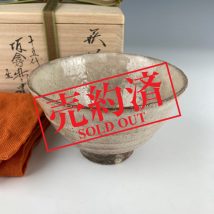 【売約済】真作保証 十五代坂倉新兵衛 作 萩茶碗