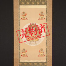【売約済】＜山本兆揚＞仏画 大日如来像 中国画