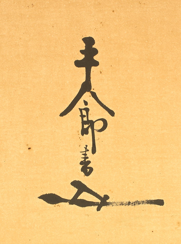 大阪で骨董や掛軸の販売 買取 出張査定なら 古美術全般 中国美術の株式会社縁