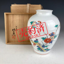 【売約済】十四代酒井田柿右衛門 作 錦 菊花文花瓶 共箱 花器(HP319)