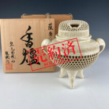 【売約済】上別府雅楓 作 薩摩焼 籠目透し彫香炉 伝統工芸士 (HP321 )