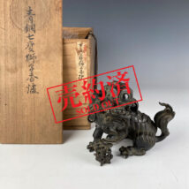 【売約済】古銅七宝玉獅子香炉