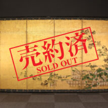 【売約済】金地垣根図屏風 江戸時代中期