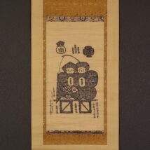 ＜木喰妙蓮＞仏画 文字絵名号 大黒恵比寿図