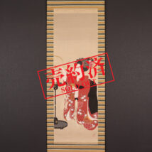 【売約済】＜多田千浪＞蝋燭美人図