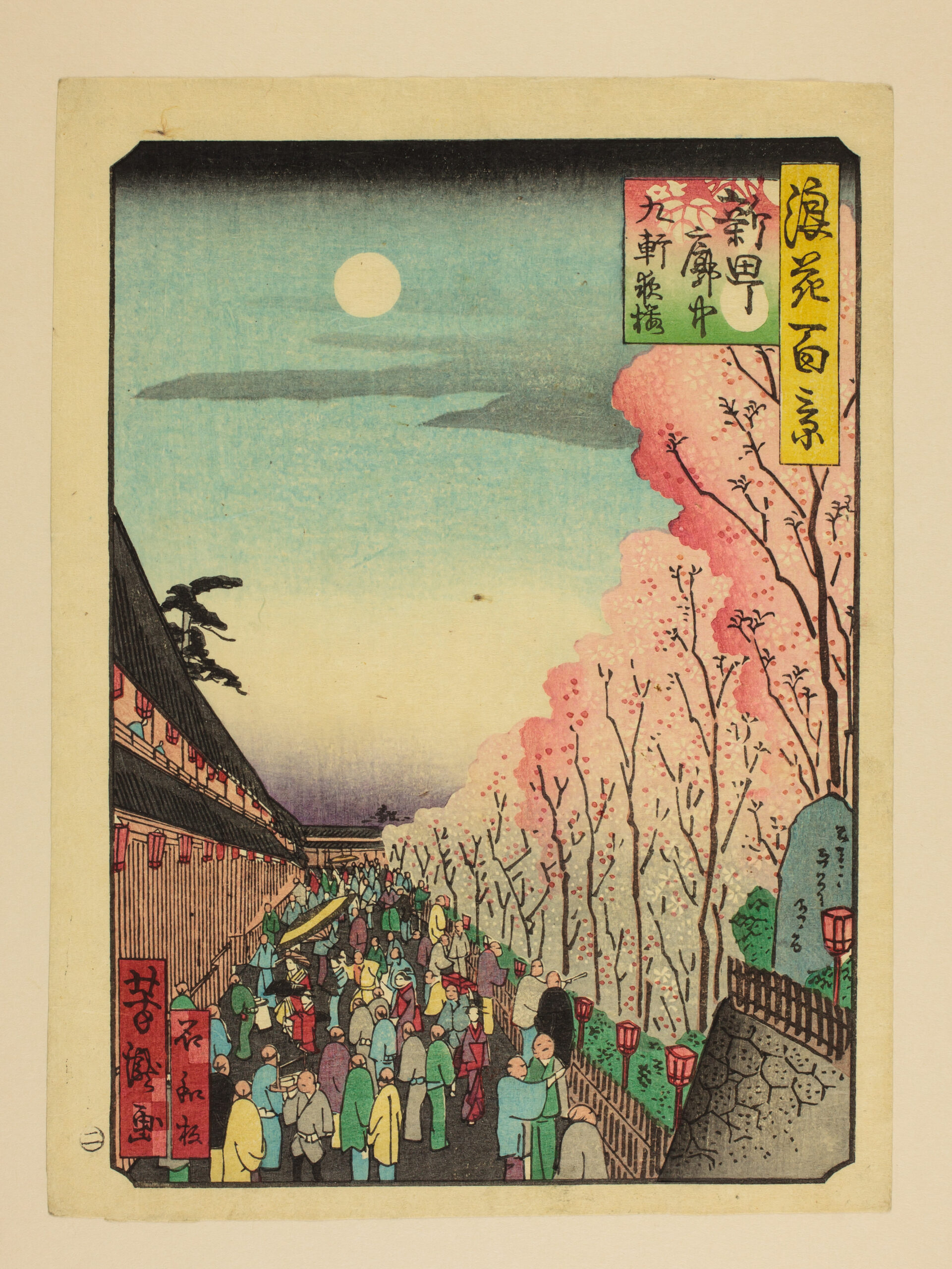 新町廓中九軒夜桜