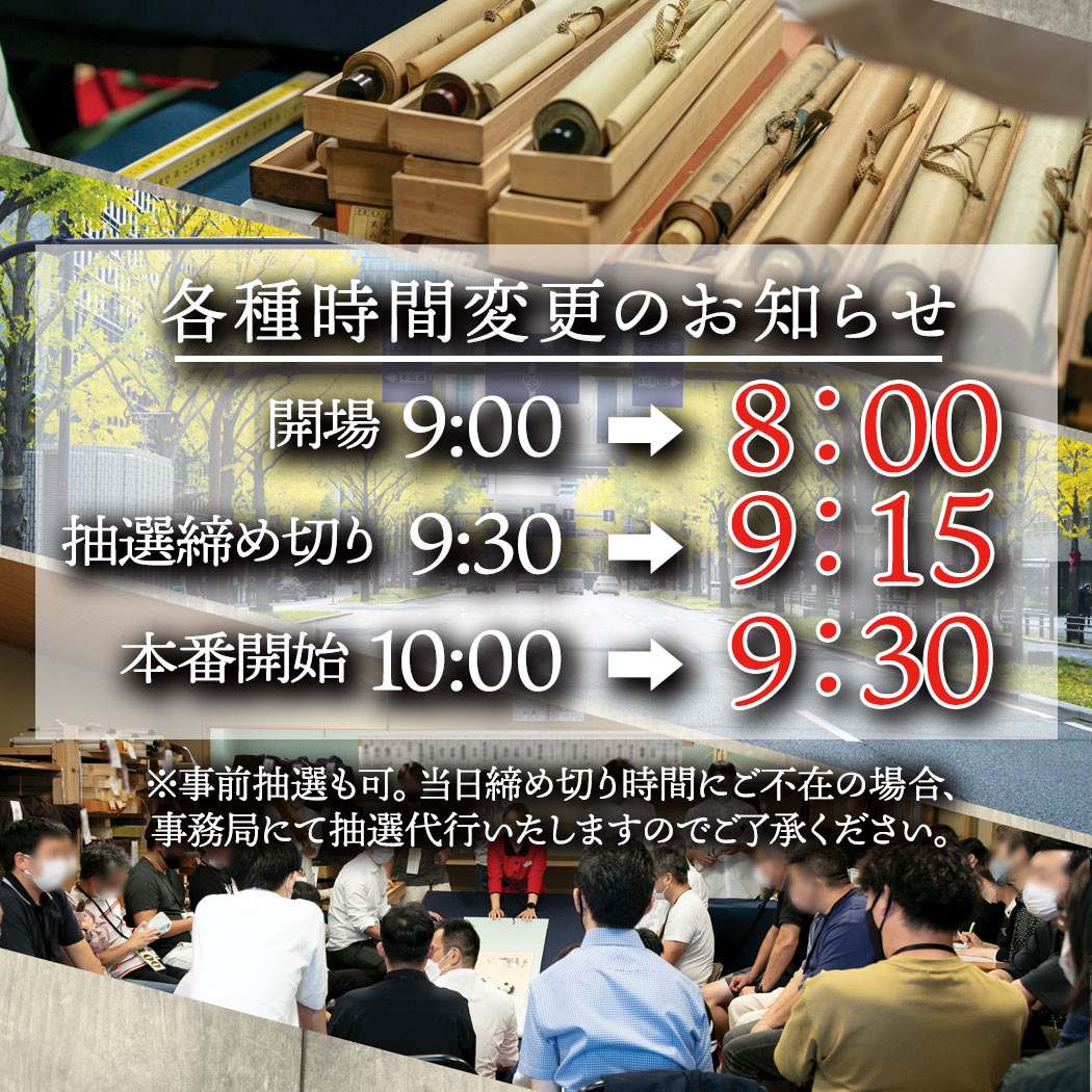 11月30日(水)開催 第6回「書画市 御堂會」のご案内