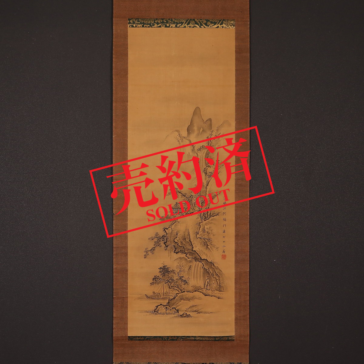 模写/法橋江阿弥/安村江阿弥/古画/人物図/絹表装/布袋屋掛軸HF-404 掛け軸や骨董品の販売・買取なら株式会社縁［大阪］