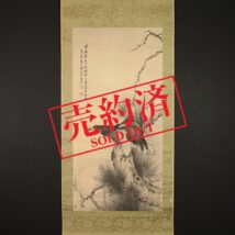 【売約済】＜方洛＞大幅 月松鷲図「英雄獨立」横幅92cm