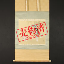 【売約済】＜伊藤小坡＞虫売図 大阪美術倶楽部鑑定委員会鑑定証書付き