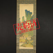 【売約済】＜水田竹圃＞金碧僊閣曾琴図 青緑山水 大正元年