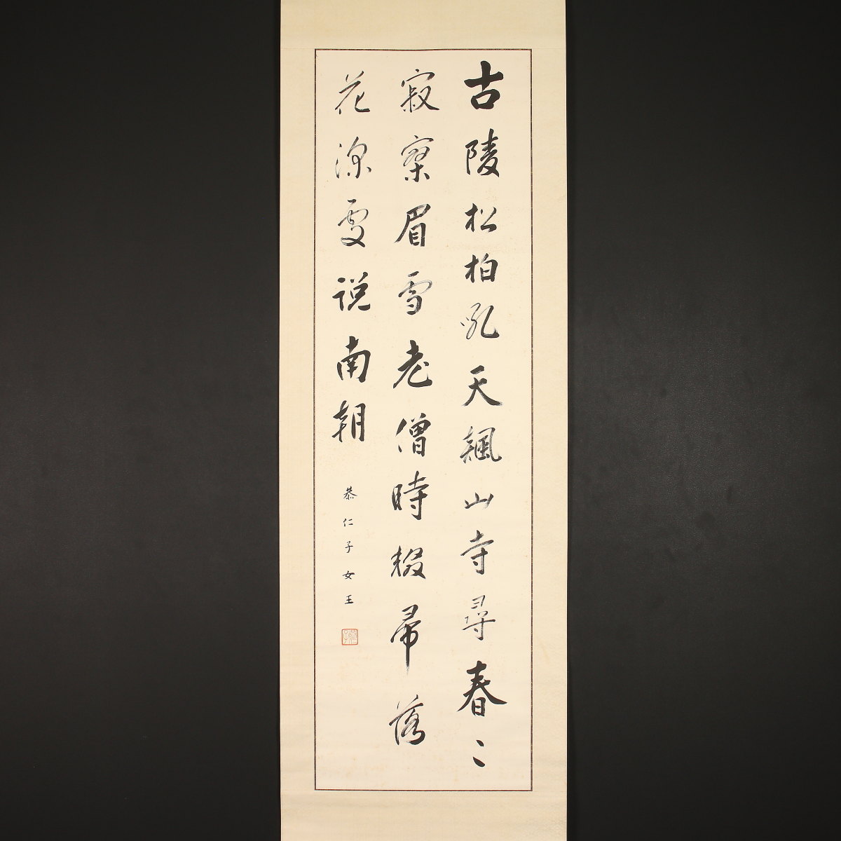 掛軸-1385　嵯峨天皇宸影　印刷工芸作品　大覚寺 掛け軸や骨董品の販売・買取なら株式会社縁［大阪］