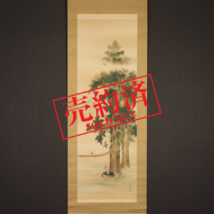 【売約済】＜望月玉成＞三社図