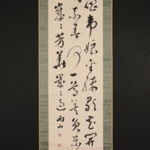 掛軸＜長尾雨山＞書  (HP684)