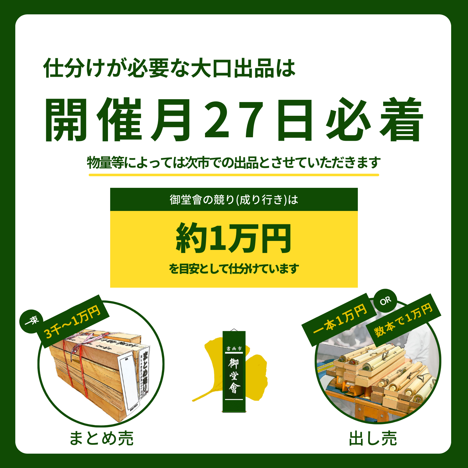 御堂會ご出品のお客様へお願い