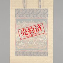 【売約済】仏画 阿弥陀浄土曼荼羅