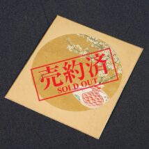 【売約済】マクリ ＜島成園＞ 円窓 白梅図  (HP704)