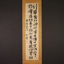 掛軸＜山縣有朋＞書「行昼象松～」（HP716)